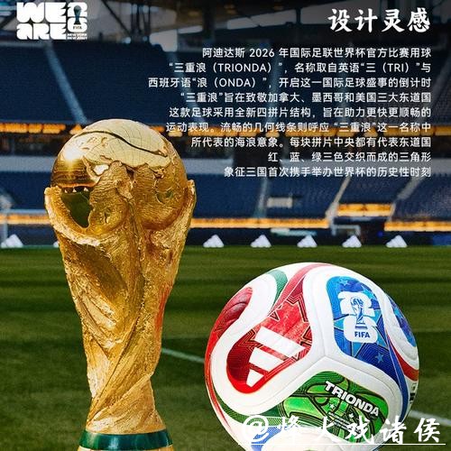 2026世界杯直播:哪里能看到实时赛事 2026世界杯直播:哪里能看到实时赛事