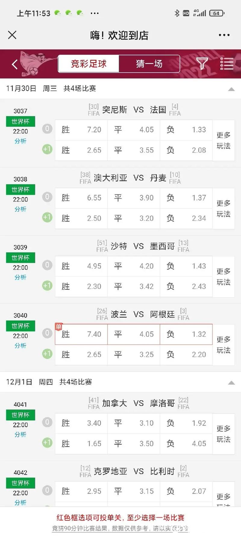 世界杯外围平台赔率对比推荐 世界杯外围平台赔率对比推荐