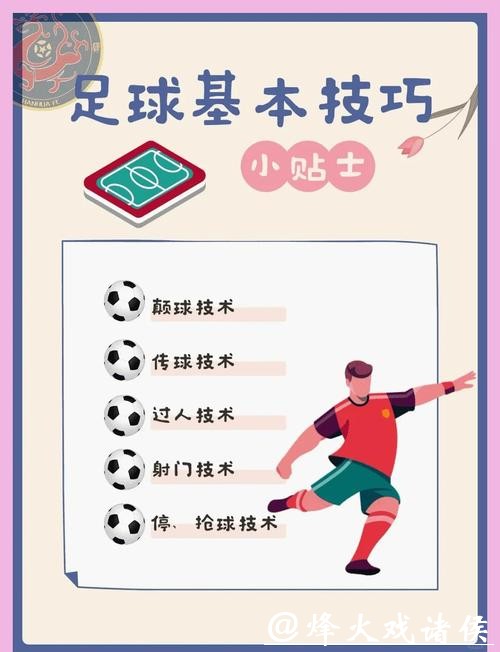 世界杯滚球技巧教学，新人老手都适合学习